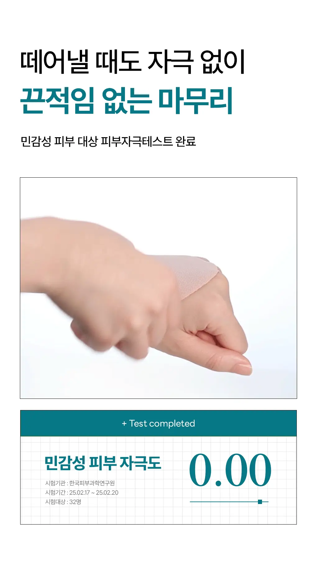 [NEW/4회분] 메디힐 마데카소사이드 유브이 컷 아웃도어 선 패치 [와이드 프로텍션] 상세페이지 23